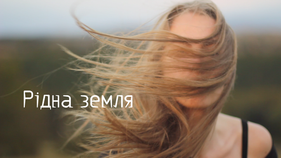 Рідна земля borítókép