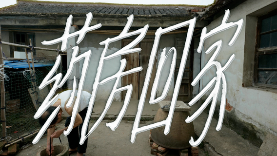 药房回家 - kép 2